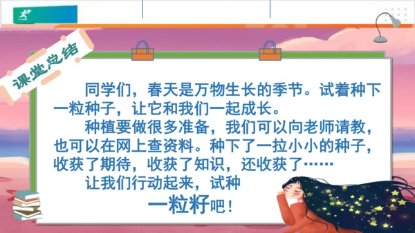 第4课试种一粒籽（课件）（共27张PPT）