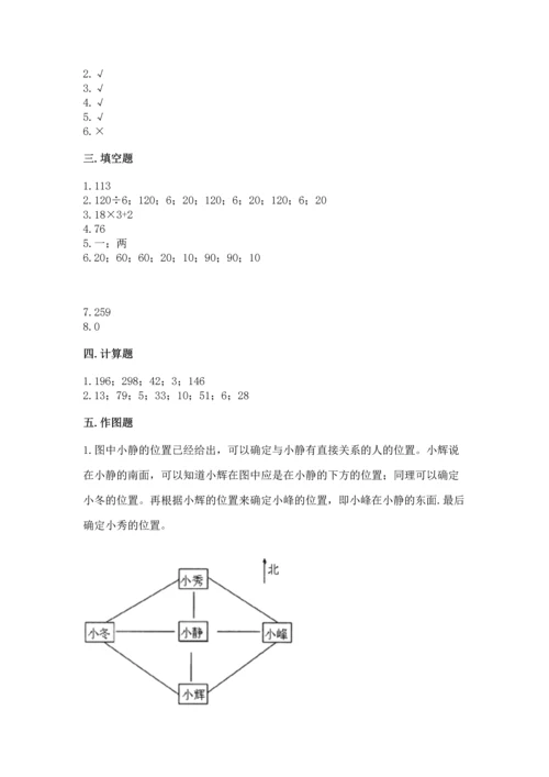 人教版三年级下册数学期中测试卷【网校专用】.docx