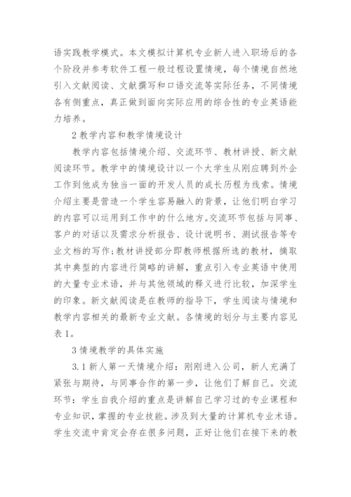 计算机专业论文精编.docx