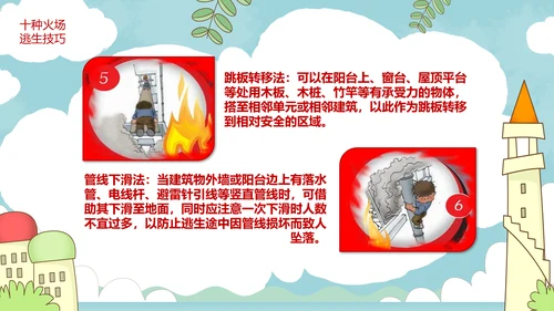 小学消防安全校园防火教育PPT模板