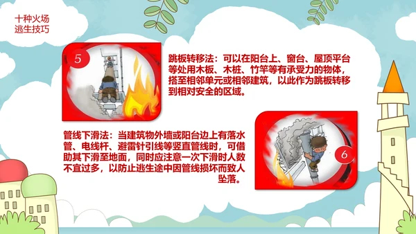 小学消防安全校园防火教育PPT模板