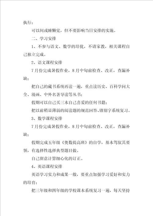 小学生学习计划4篇