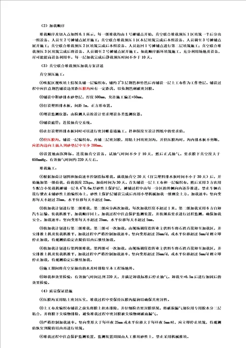 真空联合堆载预压堆载施工方案