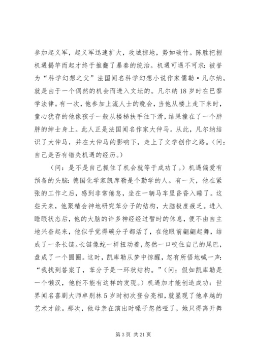 关于成功的演讲稿 (4).docx