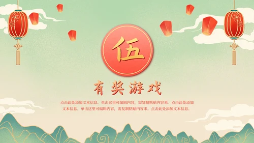 国风年会盛典活动策划PPT模板