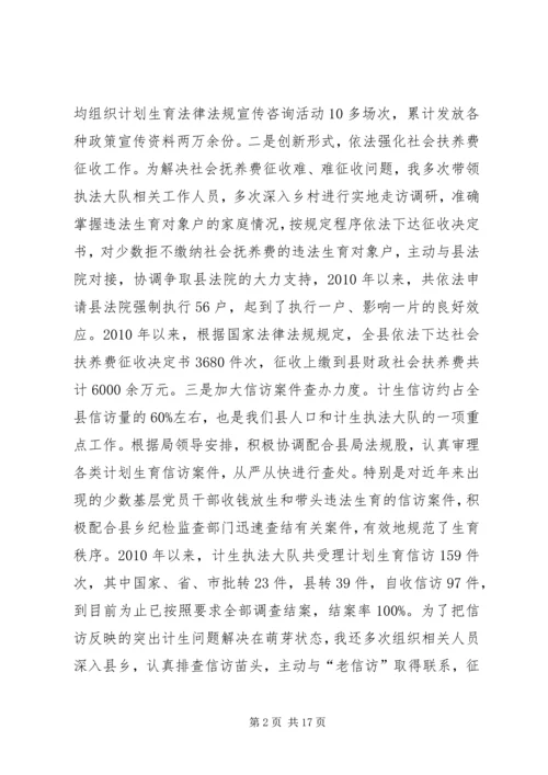 人口和计划生育个人工作小结.docx