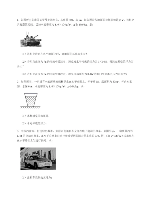 广东广州市第七中学物理八年级下册期末考试定向测评试卷（含答案解析）.docx