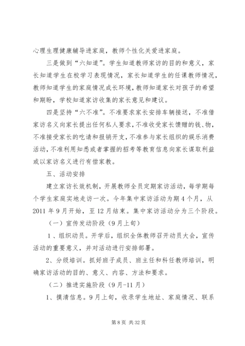 访万家活动方案.docx