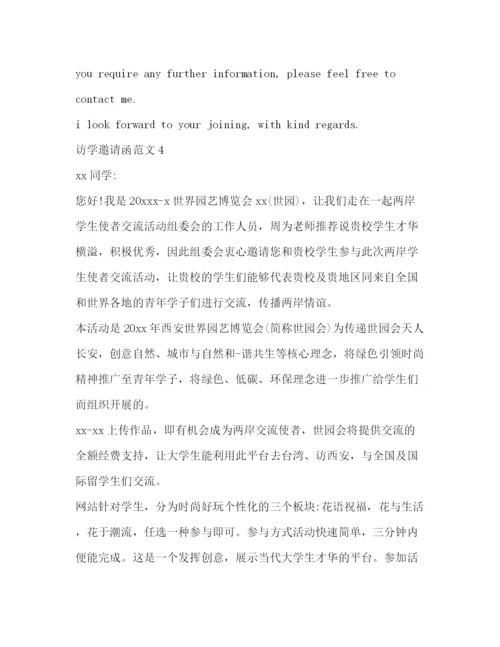 精编之访学邀请函范文.docx