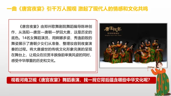 5.1延续文化血脉 课件(共25张PPT)