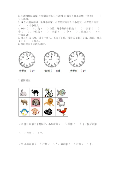 小学一年级上册数学期末测试卷及答案（各地真题）.docx