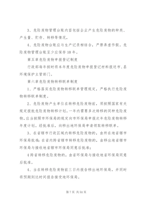 危险废物交接班管理制度.docx