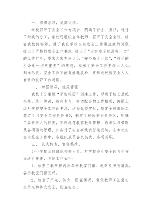 小学课外读物进校园自查报告.docx