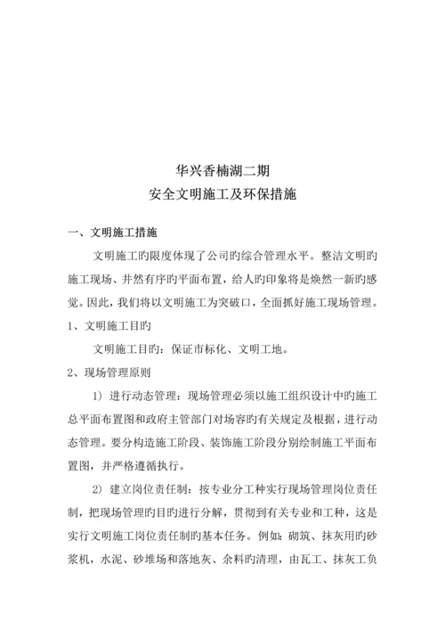 安全文明综合施工及环境保护综合措施专题方案.docx