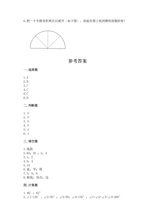 北京版四年级上册数学第四单元 线与角 测试卷附完整答案（名师系列）.docx