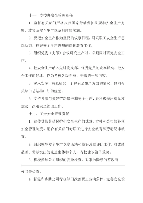 单位公司企业安全生产责任.docx