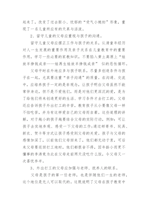 关爱留守儿童教育案例.docx