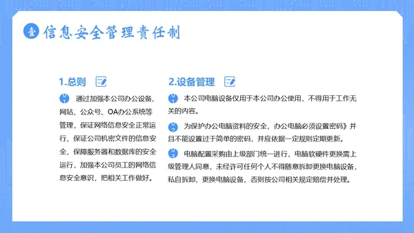 信息安全管理制度网络信息数字技术安全管理PPT课件