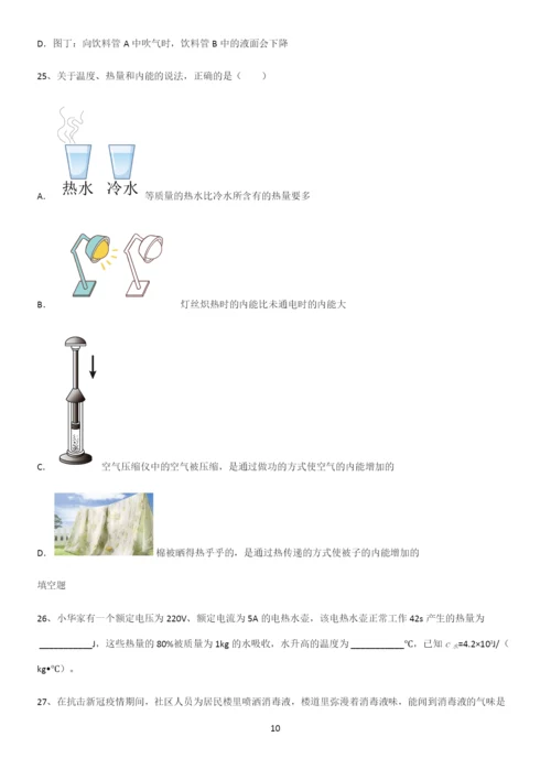 通用版初中物理九年级物理全册第十三章内能考点大全笔记.docx