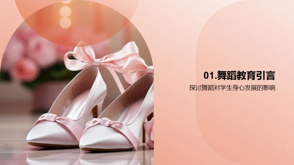 舞蹈养成：一年级启蒙