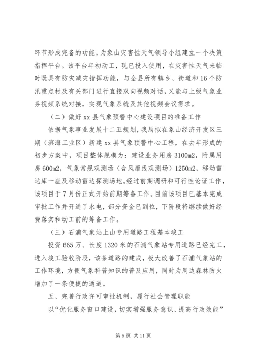 县气象局工作报告材料.docx