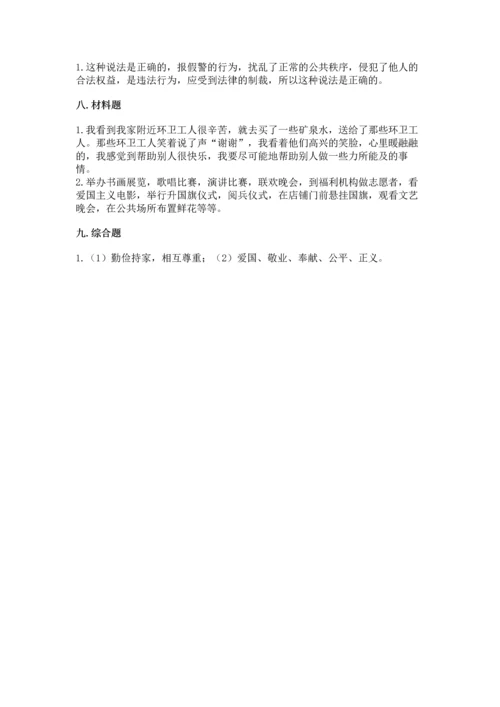 部编版五年级下册道德与法治期末测试卷及完整答案【易错题】.docx