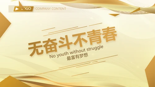 金色高档公司产品介绍宣传通用PPT动态模板