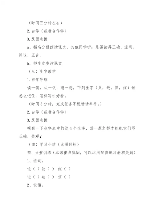 2022关于：小学一年级下册语文达尔文和小松鼠教案三篇