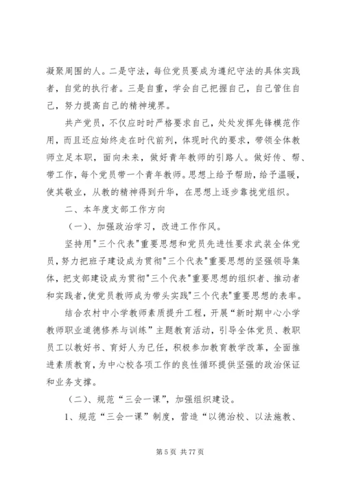 机关单位党支部工作计划.docx