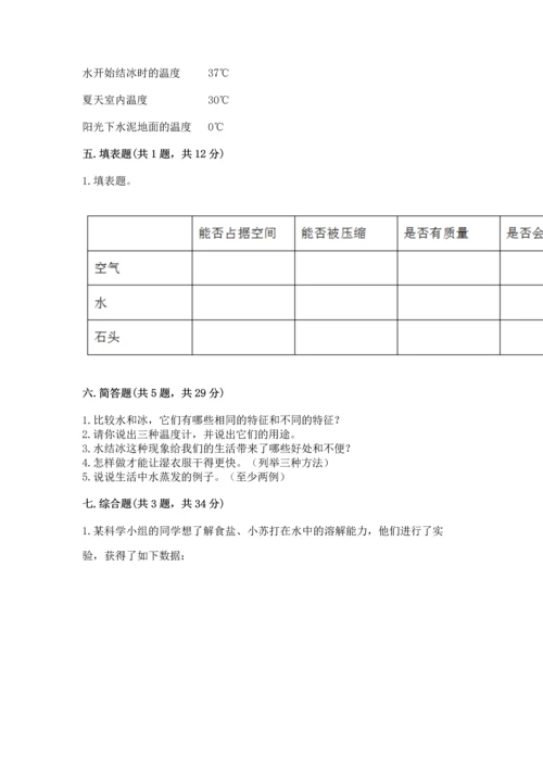 教科版三年级上册科学《期末测试卷》带答案（考试直接用）.docx
