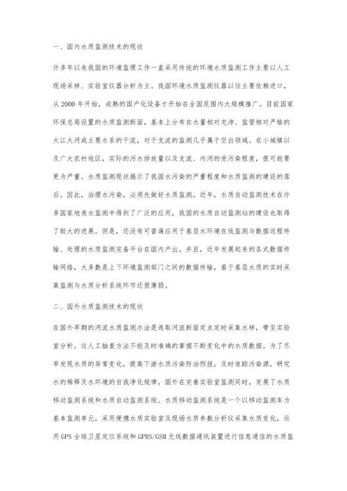 水质自动监测技术在水环境保护中的应用分析.docx