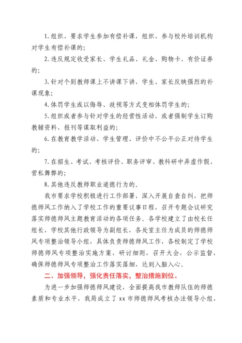 xx市教育局师德师风专项整治第三阶段工作情况报告.docx