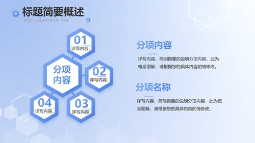蓝色医疗疫苗接种常识介绍动态PPT模板