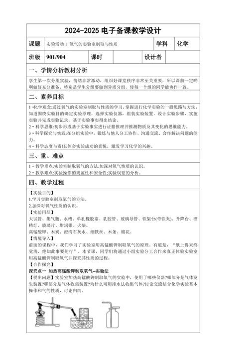 实验活动1 氧气的实验室制取与性质 教学设计--人教版化学九年级上册