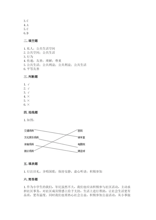 道德与法治五年级下册第二单元《公共生活靠大家》测试卷及答案.docx