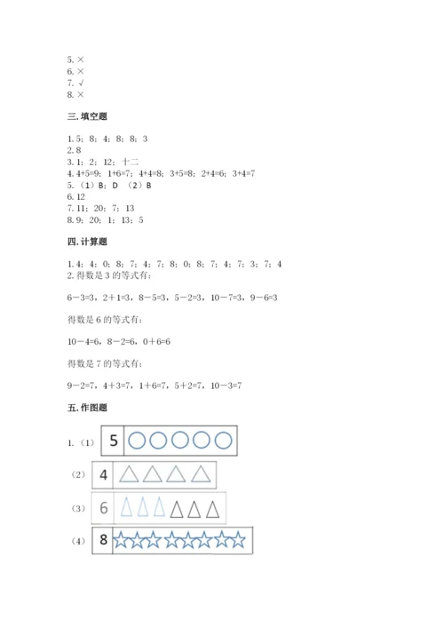 人教版一年级上册数学期末考试试卷含完整答案【全优】.docx