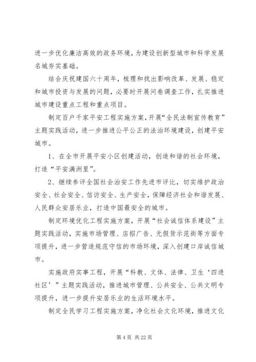 市精神文明建设工作计划.docx