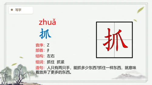【2024秋季学期教材】语文二上23.  纸船和风筝   生字识记课件