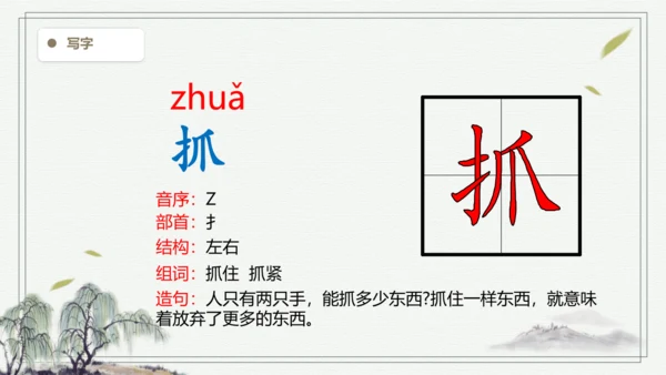 【2024秋季学期教材】语文二上23.  纸船和风筝   生字识记课件