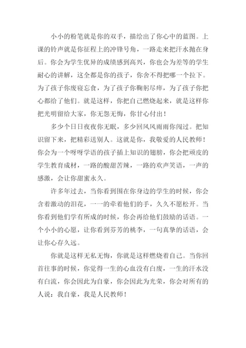 对老师的赞美作文.docx