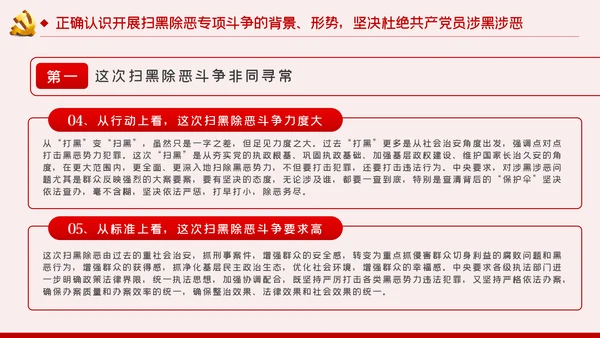 坚定理想信念筑牢思想基础党课ppt模板