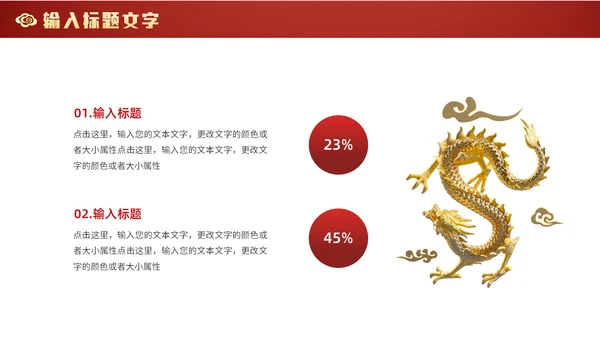 中式庄严龙年吉祥通用PPT模板