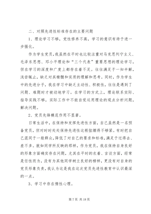 党性分析与整改措施1.docx