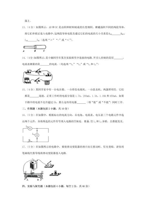 九年级物理上学期期中试卷（7）（新版）新人教版-（新版）新人教版初中九年级全册物理试题.docx