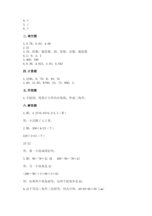 小学四年级下册数学期末测试卷及完整答案【有一套】.docx
