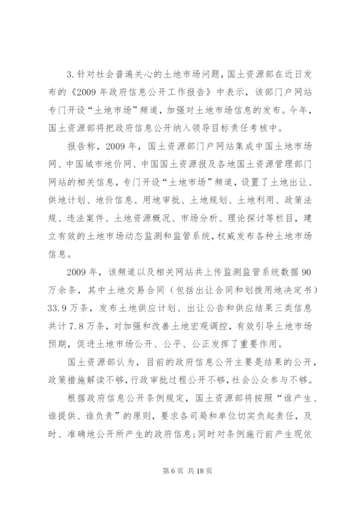 [25]政府信息公开申请书(范本).docx