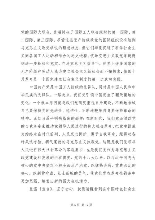 学习《共产党宣言》心得锦集.docx