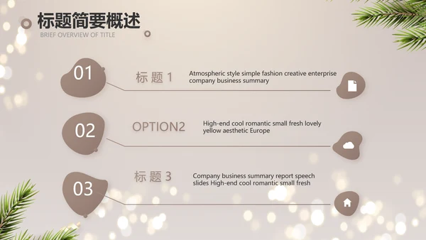 圣诞节快乐圣诞节组织活动策划PPT