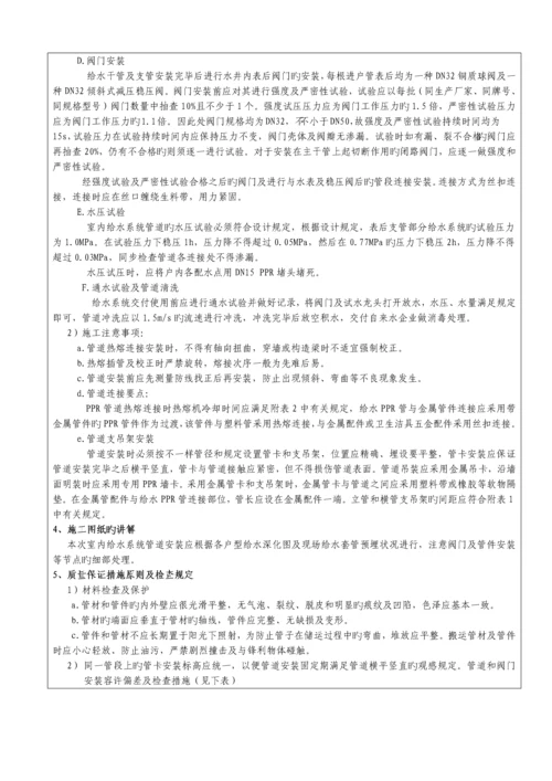 楼层给水系统管道安装技术交底.docx