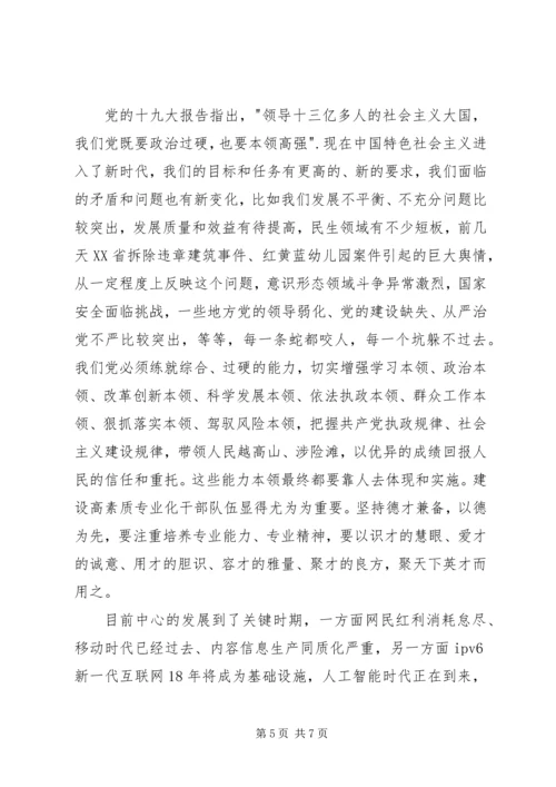 学习党的建设新要求的体会 (2).docx